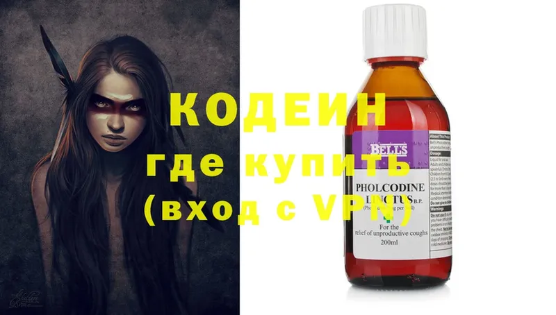 купить наркоту  Бородино  нарко площадка официальный сайт  Кодеин напиток Lean (лин) 